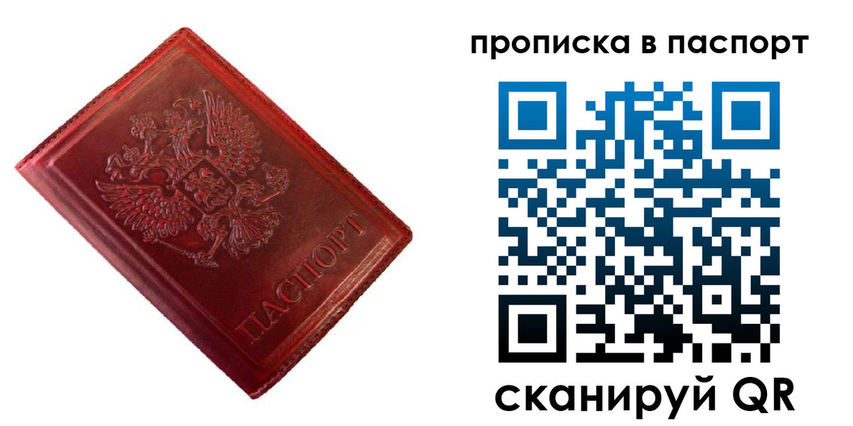 купить прописку в Талице