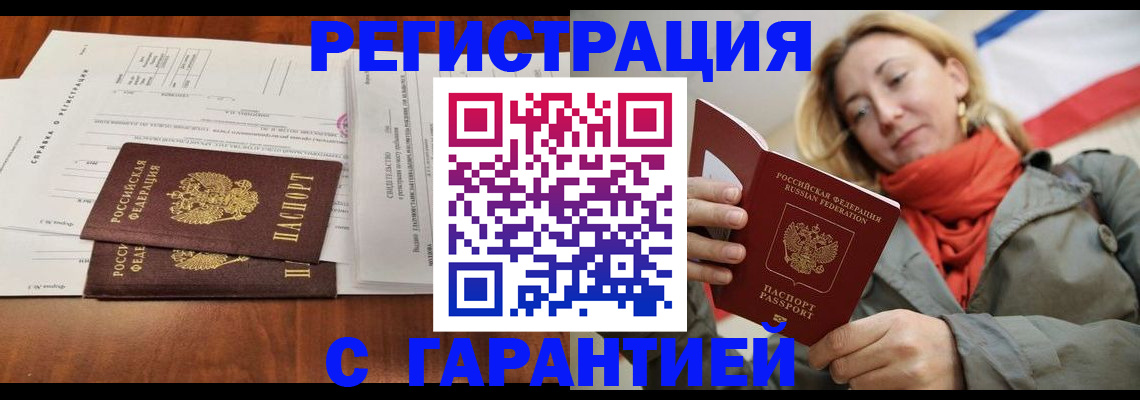 прописка законно в Талице
