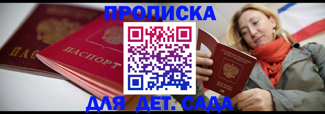 прописка в Талице