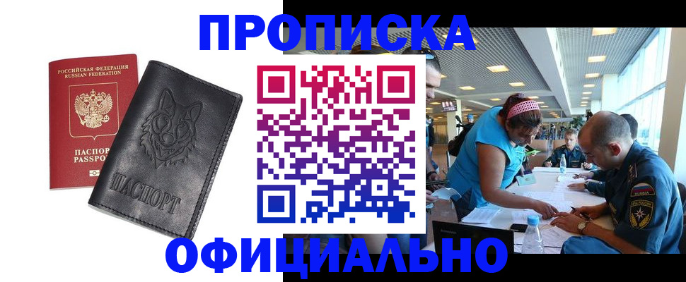 прописка для работы в Талице