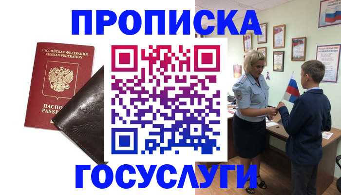 временная регистрация для школы в Талице