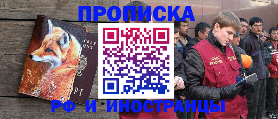прописка для работы в Талице